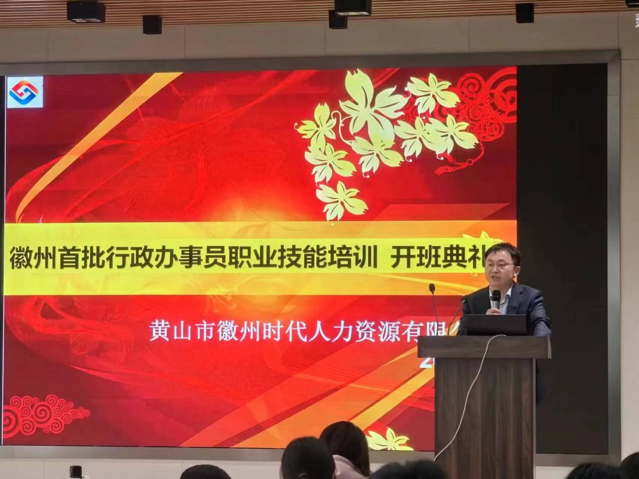 持证上岗！时代人力公司承办徽州区首届行政办事员职业技能培训班
