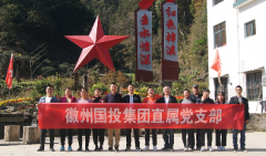 国投集团开展“发挥党员先进性、增强支部凝聚力”党建共建及工会活动